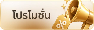 เกมสตรีมสด รูปไอคอนโปรโมชั่น